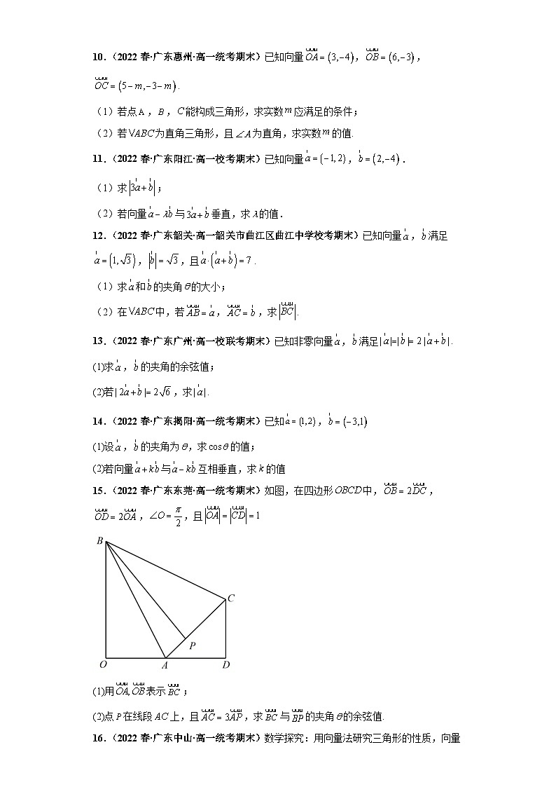 期末专题04 平面向量大题综合 原卷版第3页