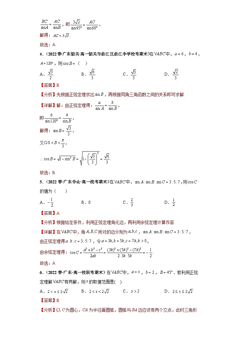 期末专题05 解三角形小题综合 解析版第2页