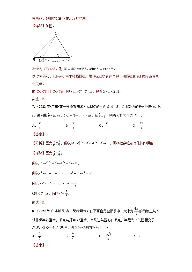 期末专题05 解三角形小题综合 解析版第3页