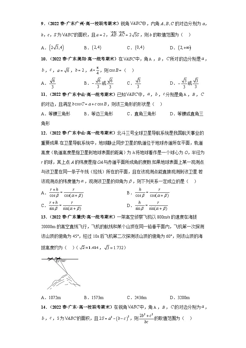期末专题05 解三角形小题综合 原卷版第2页
