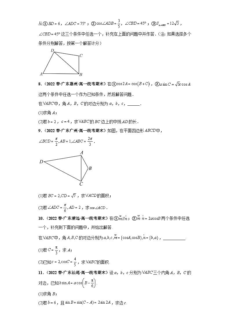 期末专题06 解三角形大题综合 原卷版第2页