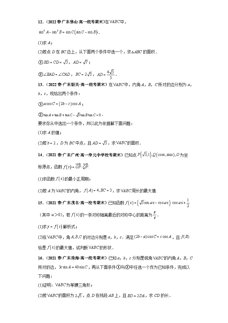 期末专题06 解三角形大题综合 原卷版第3页