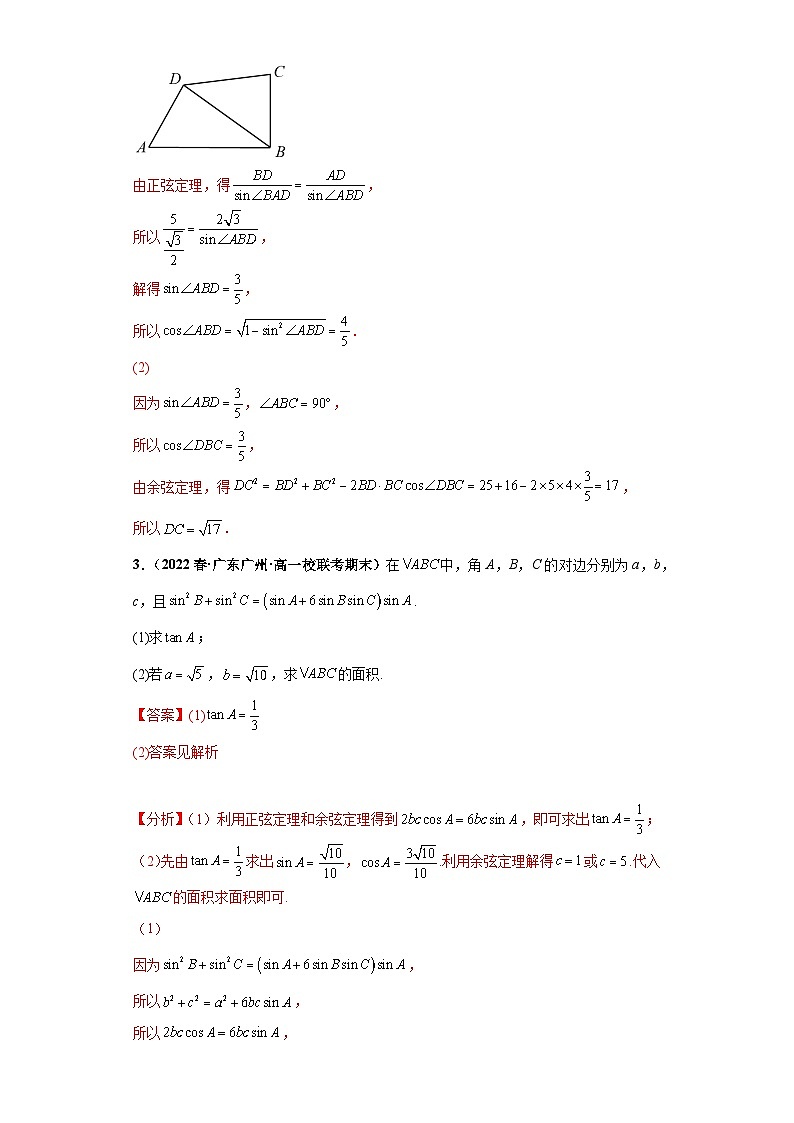 期末专题06 解三角形大题综合 解析版第2页