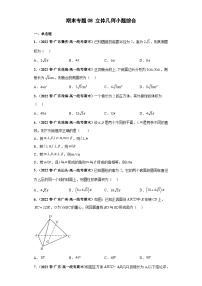 期末专题08 立体几何小题综合-【备战期末必刷真题】2022-2023学年高一数学下学期期末考试真题必刷强化训练（新高考广东专用）
