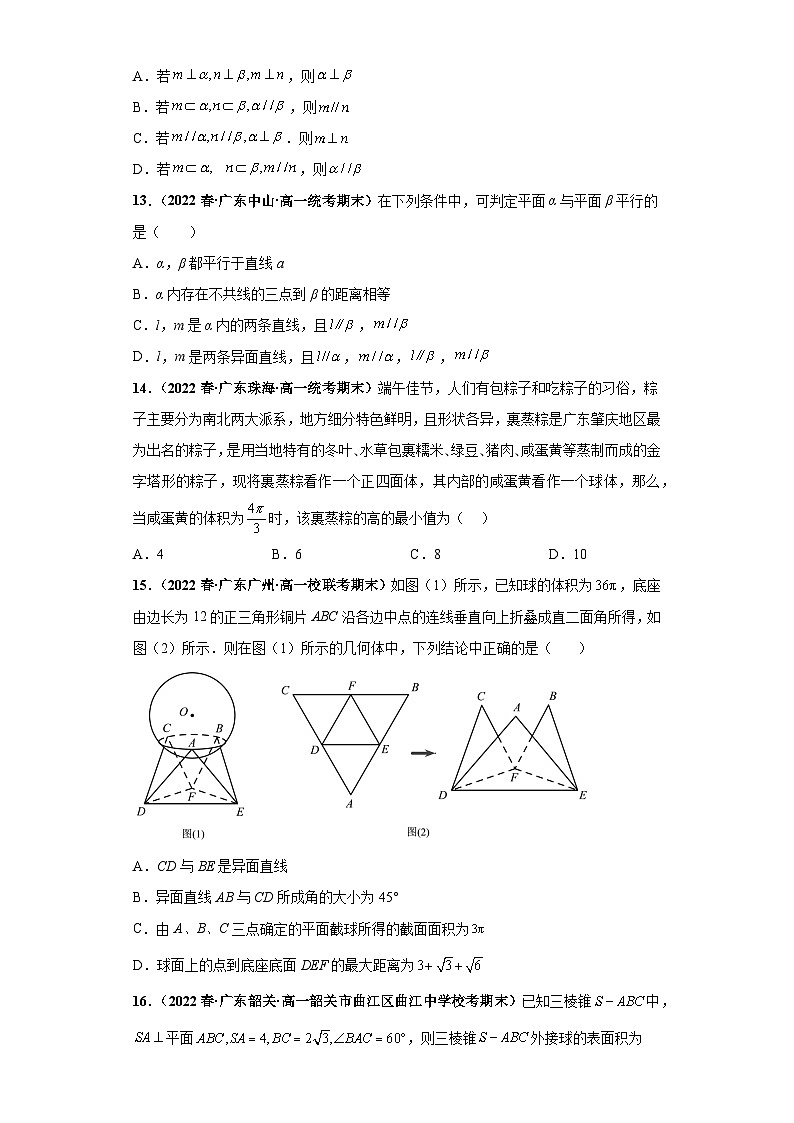 期末专题08 立体几何小题综合 原卷版第3页