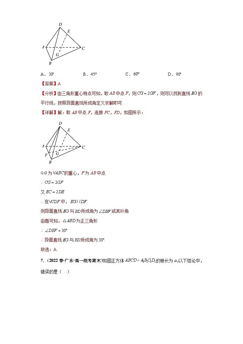 期末专题08 立体几何小题综合 解析版第3页