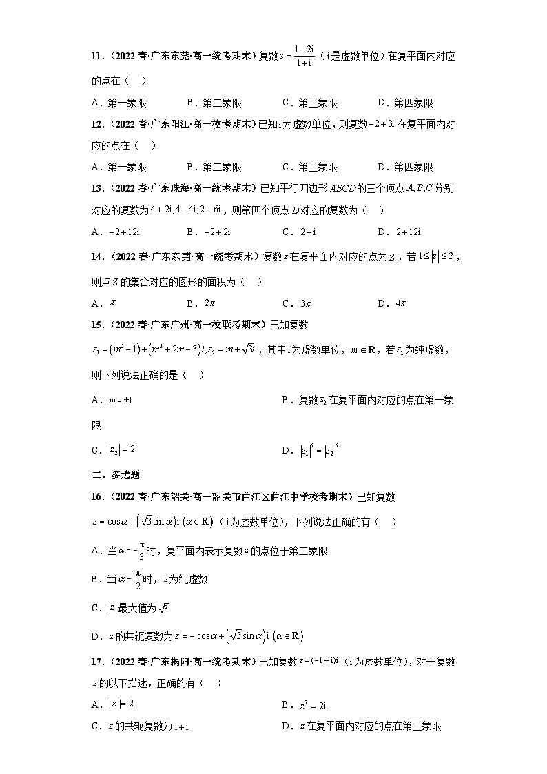 期末专题07 复数综合 原卷版第2页
