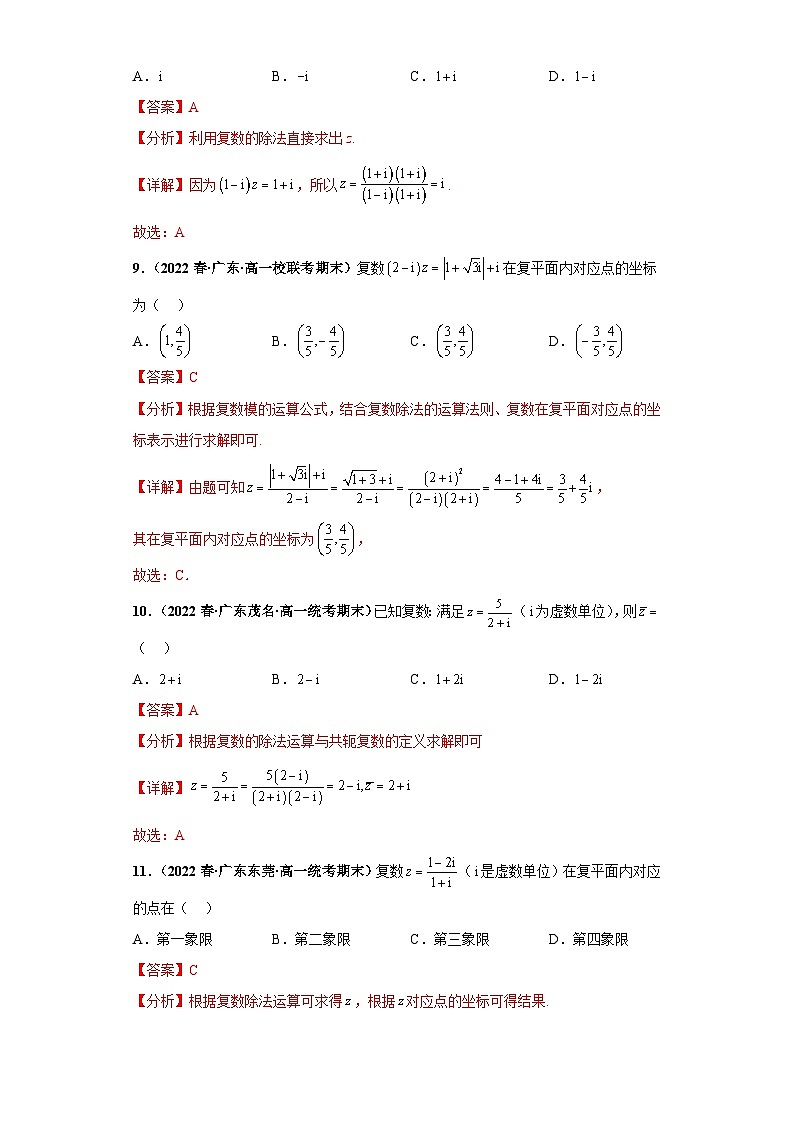 期末专题07 复数综合 解析版第3页