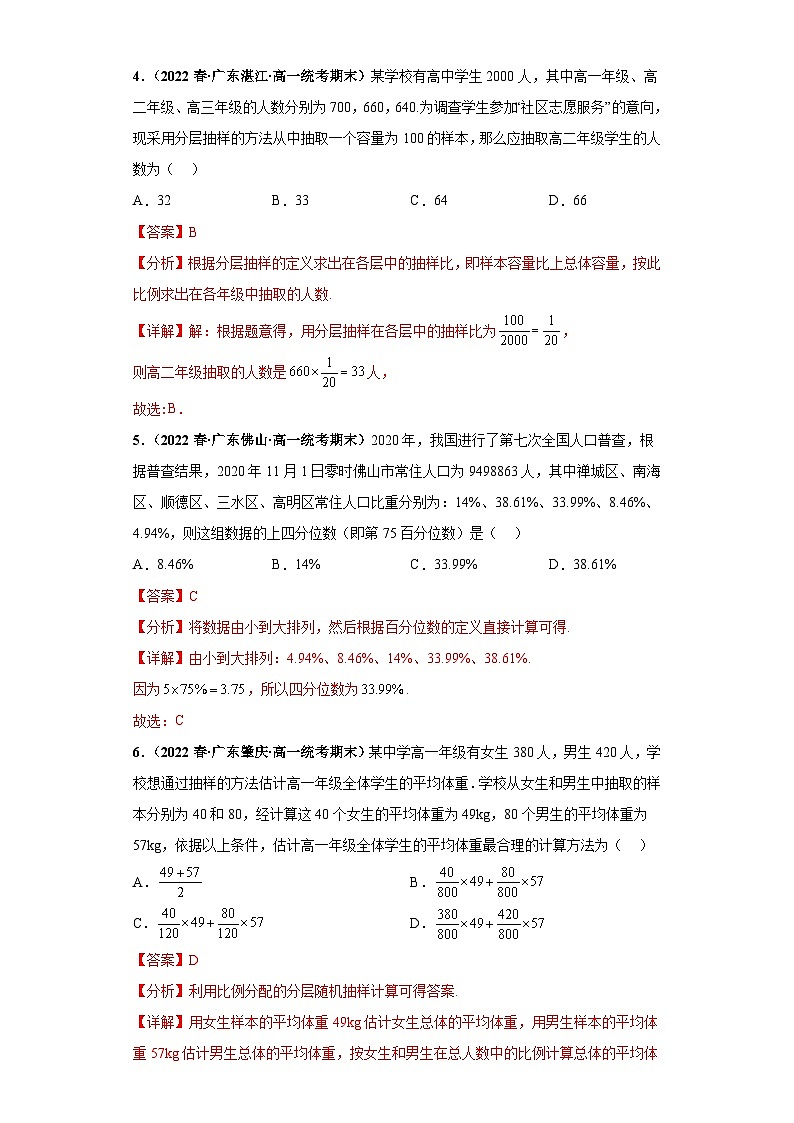 期末专题10 统计综合-【备战期末必刷真题】2022-2023学年高一数学下学期期末考试真题必刷强化训练（新高考广东专用）02