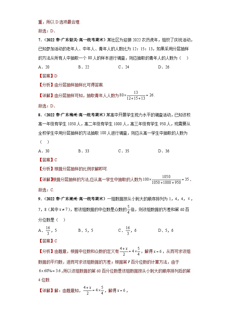 期末专题10 统计综合-【备战期末必刷真题】2022-2023学年高一数学下学期期末考试真题必刷强化训练（新高考广东专用）03