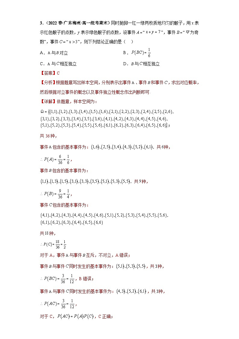 期末专题11 概率综合-【备战期末必刷真题】2022-2023学年高一数学下学期期末考试真题必刷强化训练（新高考广东专用）02