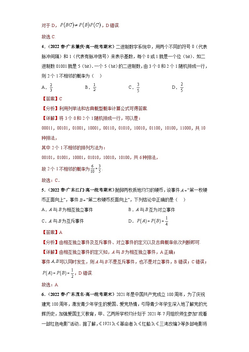 期末专题11 概率综合-【备战期末必刷真题】2022-2023学年高一数学下学期期末考试真题必刷强化训练（新高考广东专用）03