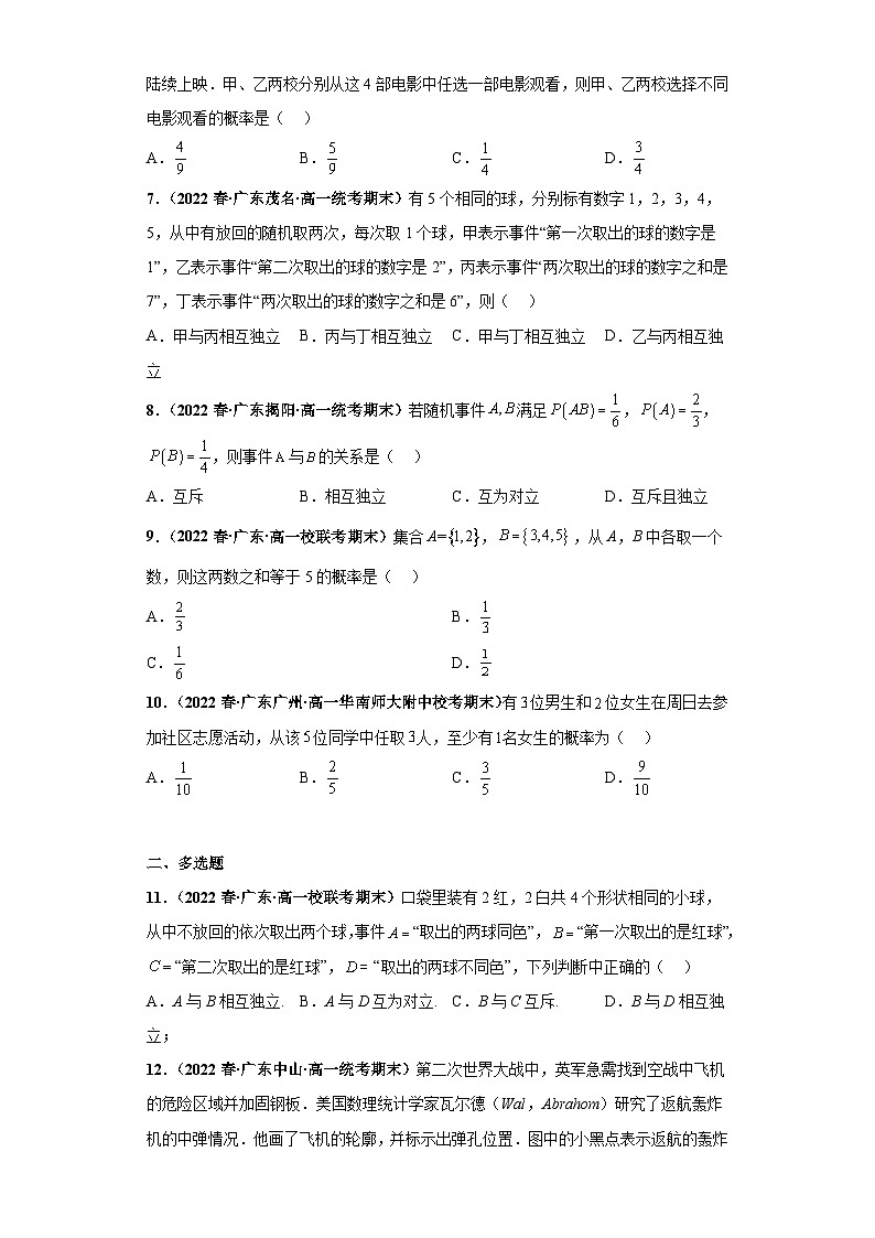 期末专题11 概率综合-【备战期末必刷真题】2022-2023学年高一数学下学期期末考试真题必刷强化训练（新高考广东专用）02