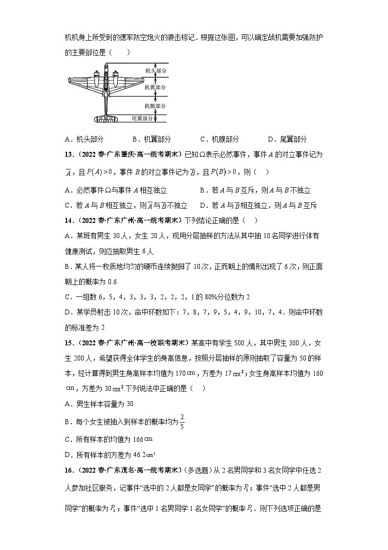 期末专题11 概率综合-【备战期末必刷真题】2022-2023学年高一数学下学期期末考试真题必刷强化训练（新高考广东专用）03