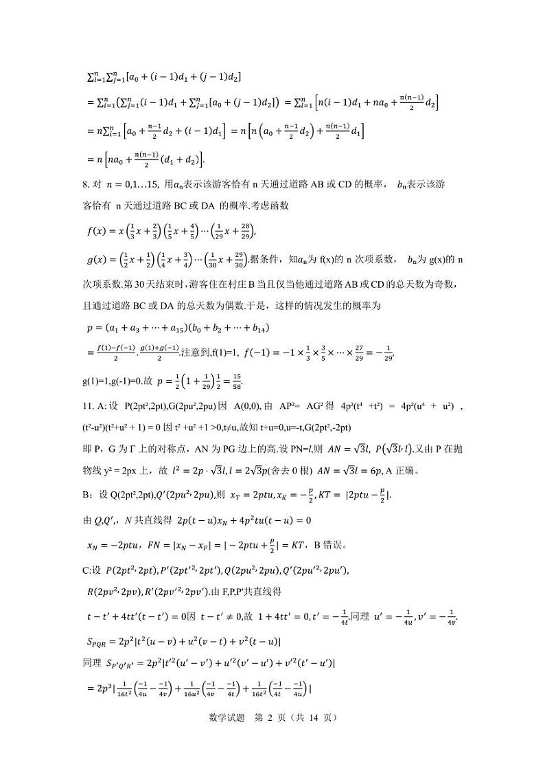 辽宁省十校联合体 2024 届高三毕业生八月调研考试参考答案第2页