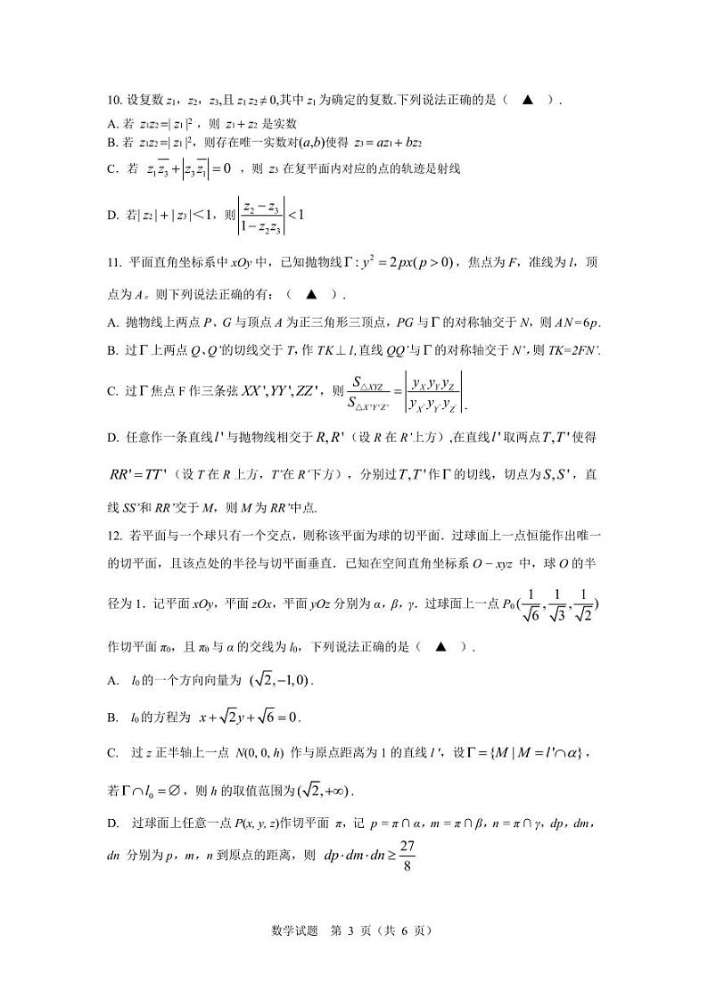 辽宁省十校联合体 2024 届高三毕业生八月调研考试数学试卷第3页