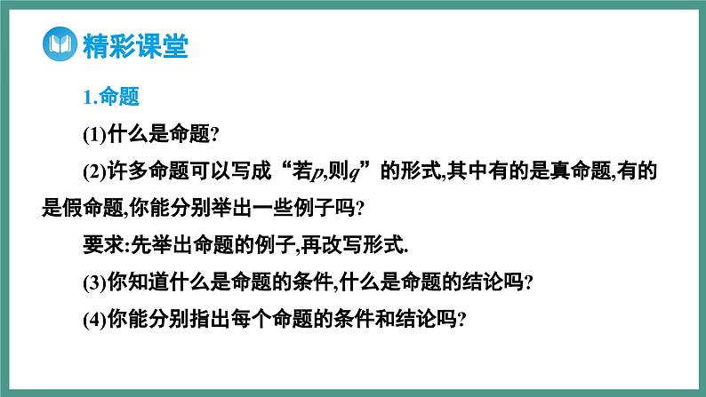 1.4.1 充分条件与必要条件（课件）-2023-2024学年高一上学期数学人教A版（2019）必修第一册04