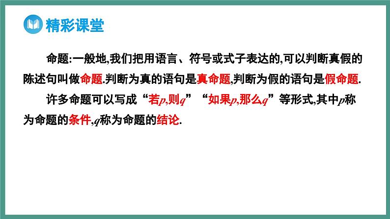1.4.1 充分条件与必要条件（课件）-2023-2024学年高一上学期数学人教A版（2019）必修第一册05