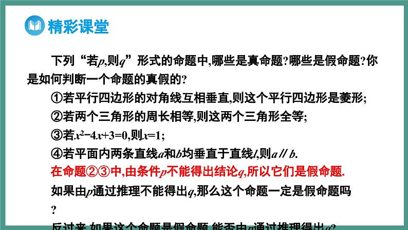 1.4.1 充分条件与必要条件（课件）-2023-2024学年高一上学期数学人教A版（2019）必修第一册07