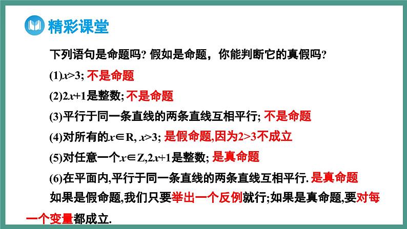 1.5.1 全称量词与存在量词（课件）-2023-2024学年高一上学期数学人教A版（2019）必修第一册05