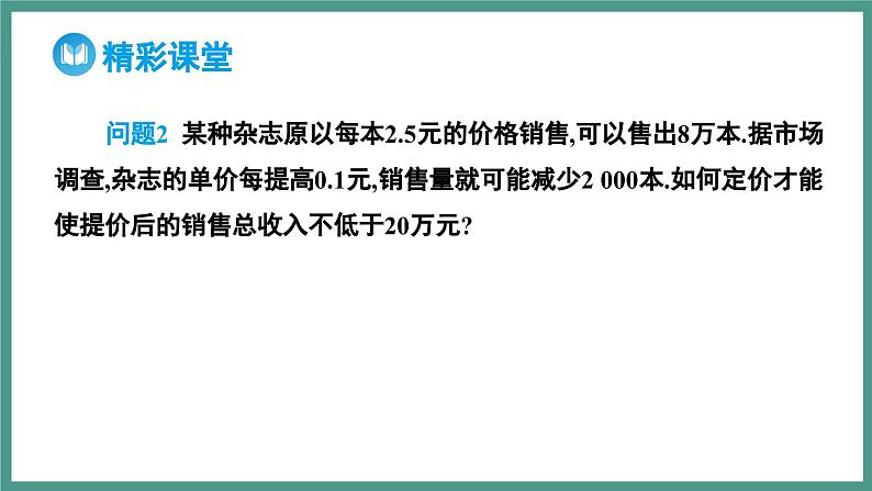 2.1 等式性质与不等式性质 第1课时 相等关系与不等关系（课件）-2023-2024学年高一上学期数学人教A版（2019）必修第一册06