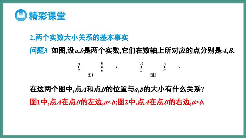 2.1 等式性质与不等式性质 第1课时 相等关系与不等关系（课件）-2023-2024学年高一上学期数学人教A版（2019）必修第一册07