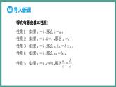 2.1 等式性质与不等式性质 第2课时 不等式的性质（课件）-2023-2024学年高一上学期数学人教A版（2019）必修第一册