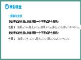 2.1 等式性质与不等式性质 第2课时 不等式的性质（课件）-2023-2024学年高一上学期数学人教A版（2019）必修第一册