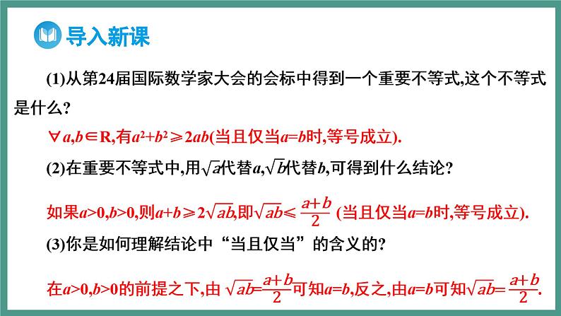 2.2 基本不等式（课件）-2023-2024学年高一上学期数学人教A版（2019）必修第一册02