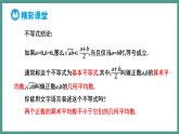 2.2 基本不等式（课件）-2023-2024学年高一上学期数学人教A版（2019）必修第一册