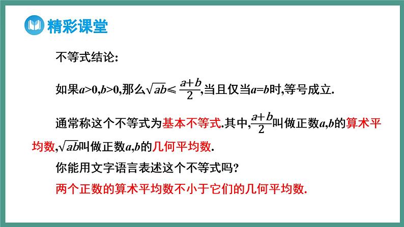 2.2 基本不等式（课件）-2023-2024学年高一上学期数学人教A版（2019）必修第一册05