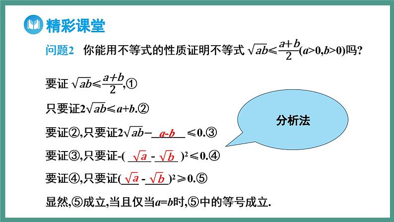 2.2 基本不等式（课件）-2023-2024学年高一上学期数学人教A版（2019）必修第一册07