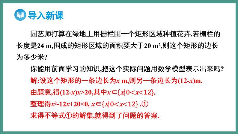 2.3 二次函数与一元二次方程、不等式（课件）-2023-2024学年高一上学期数学人教A版（2019）必修第一册02