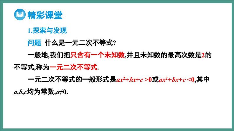 2.3 二次函数与一元二次方程、不等式（课件）-2023-2024学年高一上学期数学人教A版（2019）必修第一册03