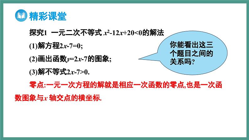 2.3 二次函数与一元二次方程、不等式（课件）-2023-2024学年高一上学期数学人教A版（2019）必修第一册04