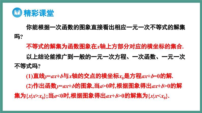 2.3 二次函数与一元二次方程、不等式（课件）-2023-2024学年高一上学期数学人教A版（2019）必修第一册05