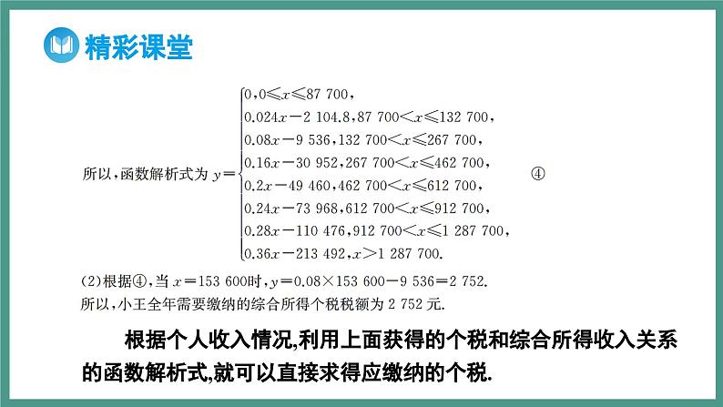 3.4 函数的应用（一）（课件）-2023-2024学年高一上学期数学人教A版（2019）必修第一册第6页