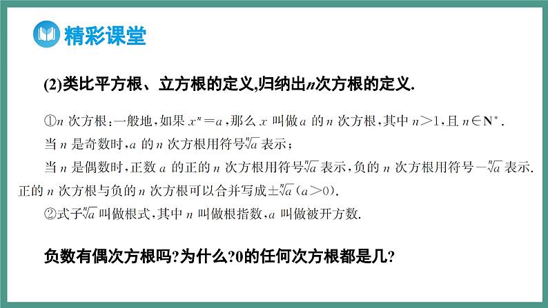 4.1.1 n 次方根与分数指数幂（课件）-2023-2024学年高一上学期数学人教A版（2019）必修第一册05