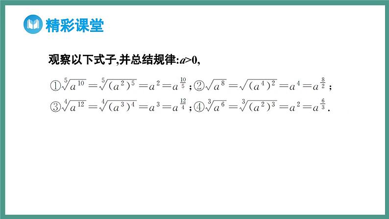4.1.1 n 次方根与分数指数幂（课件）-2023-2024学年高一上学期数学人教A版（2019）必修第一册06