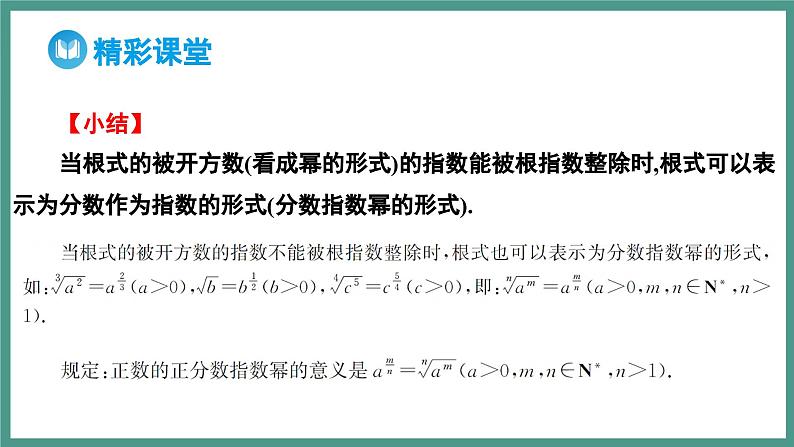 4.1.1 n 次方根与分数指数幂（课件）-2023-2024学年高一上学期数学人教A版（2019）必修第一册07