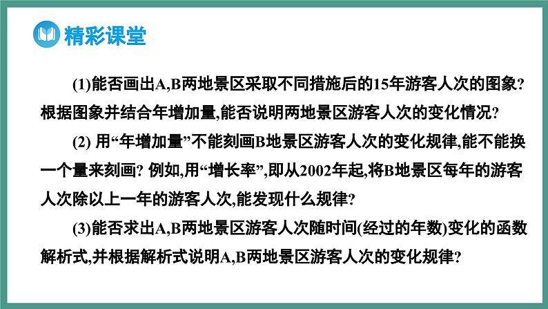 4.2.1 指数函数的概念（课件）-2023-2024学年高一上学期数学人教A版（2019）必修第一册第6页