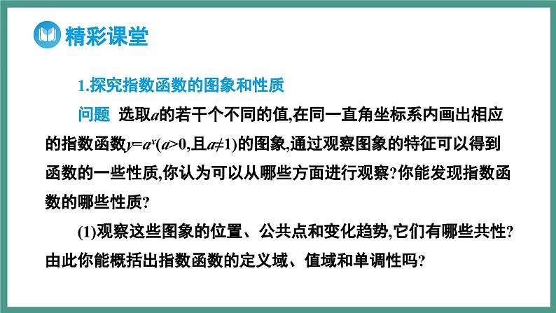 4.2.2 指数函数的图象和性质（课件）-2023-2024学年高一上学期数学人教A版（2019）必修第一册第4页