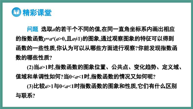 4.2.2 指数函数的图象和性质（课件）-2023-2024学年高一上学期数学人教A版（2019）必修第一册第5页