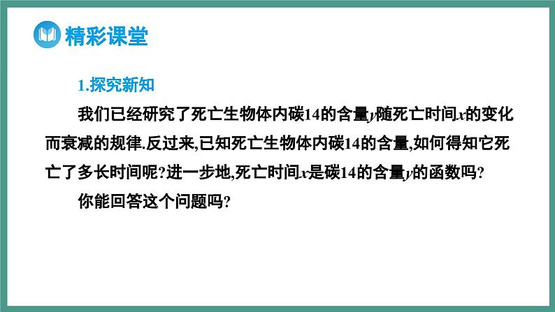4.4.1 对数函数的概念（课件）-2023-2024学年高一上学期数学人教A版（2019）必修第一册04