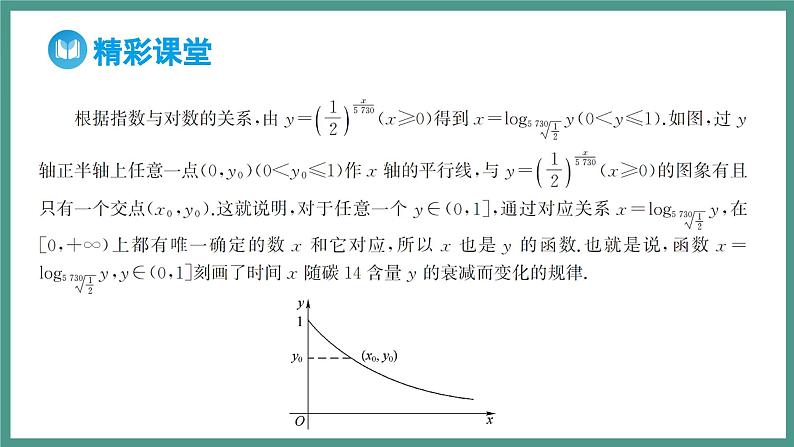 4.4.1 对数函数的概念（课件）-2023-2024学年高一上学期数学人教A版（2019）必修第一册05