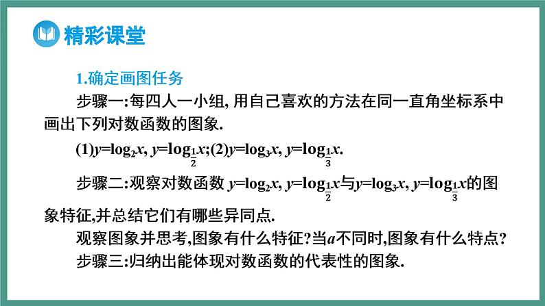 4.4.2 对数函数的图象和性质（课件）-2023-2024学年高一上学期数学人教A版（2019）必修第一册04