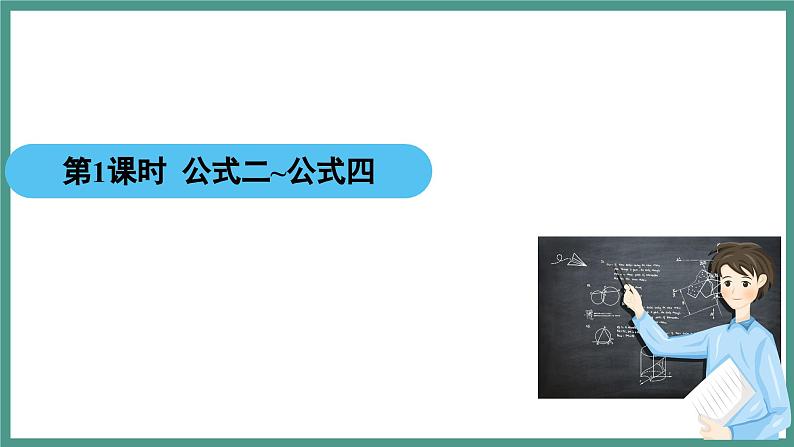 5.3 诱导公式 第1课时 公式二_公式四（课件）-2023-2024学年高一上学期数学人教A版（2019）必修第一册02