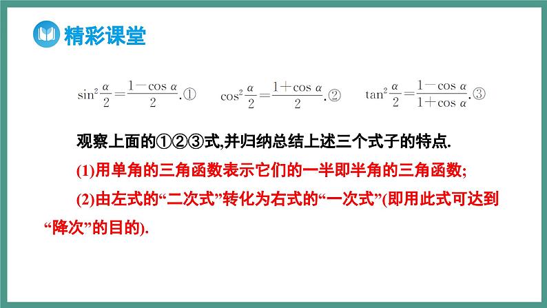 5.5.2 简单的三角恒等变换 第1课时 利用公式进行简单的恒等变换（课件）-2023-2024学年高一上学期数学人教A版（2019）必修第一册07
