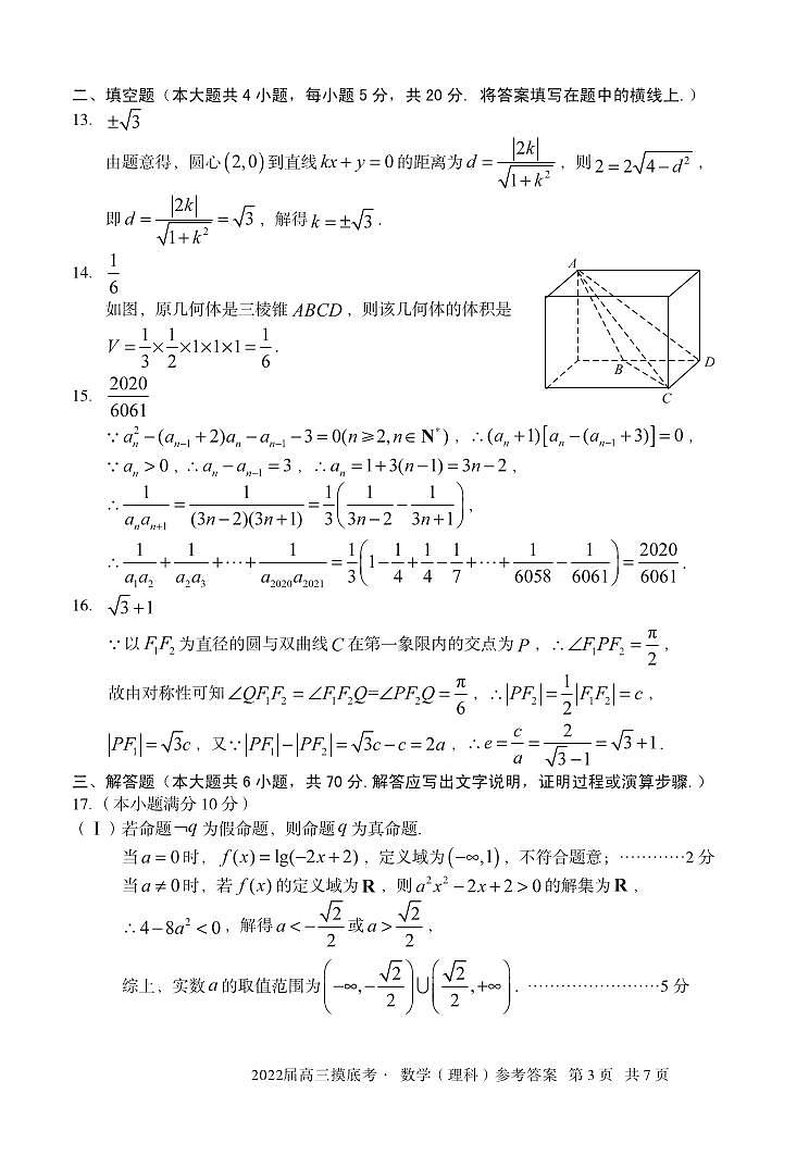 2022届安徽省A10联盟高三上学期摸底考试数学（理）试题 PDF版03