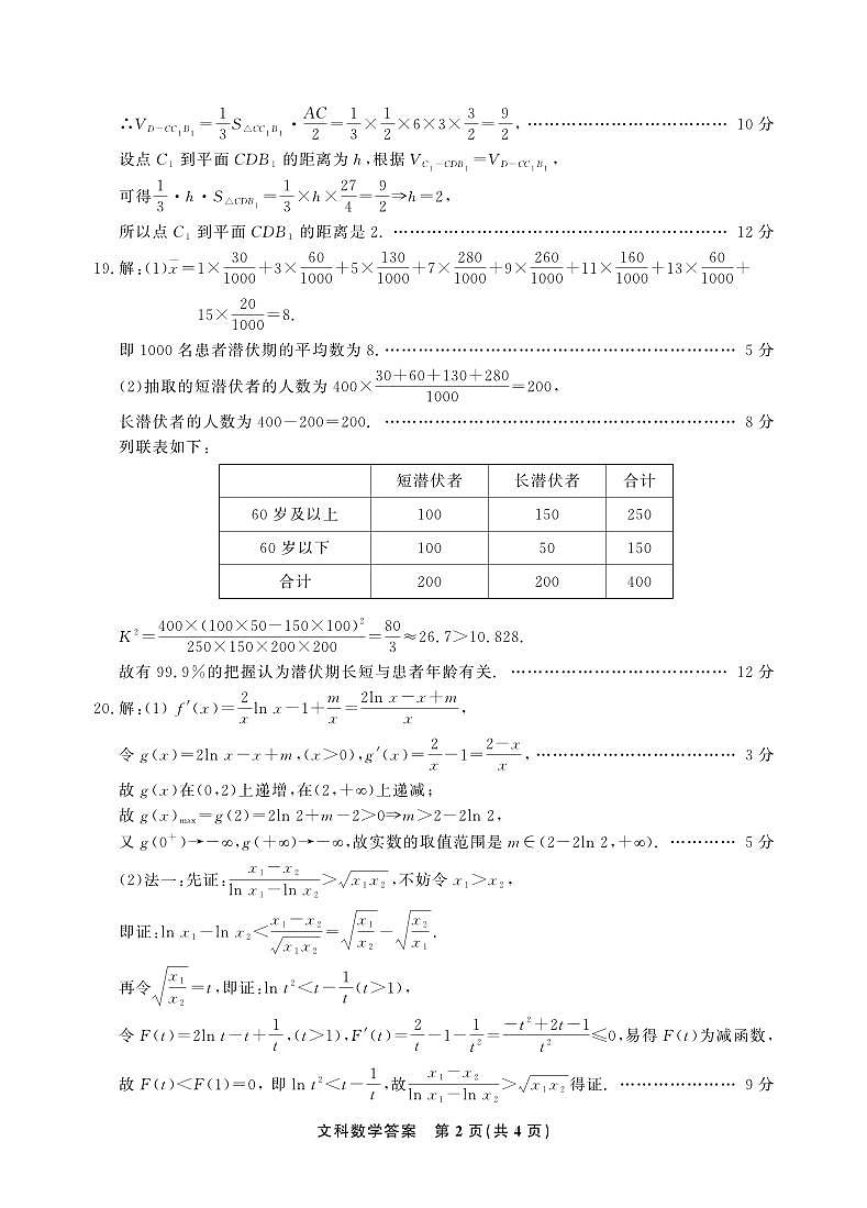 2022届高三年级江西智学联盟体第一次联考-文科数学参考答案第2页